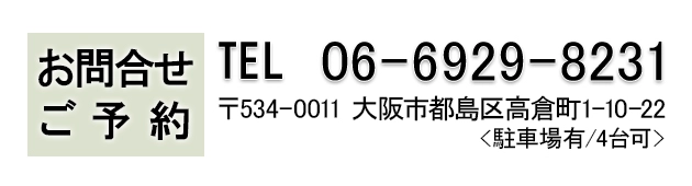 お問合せご予約