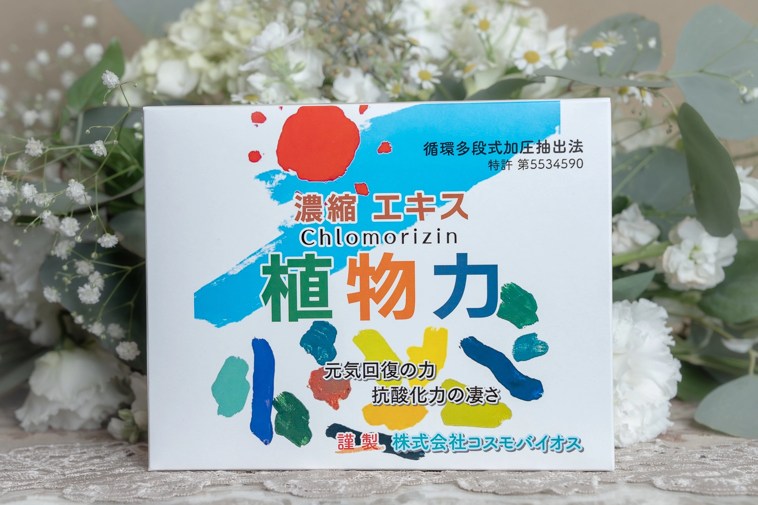 濃縮エキス 植物力